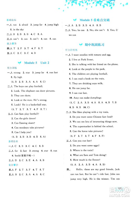 广西教育出版社2024年秋新课程学习与测评同步学习四年级英语上册外研版答案