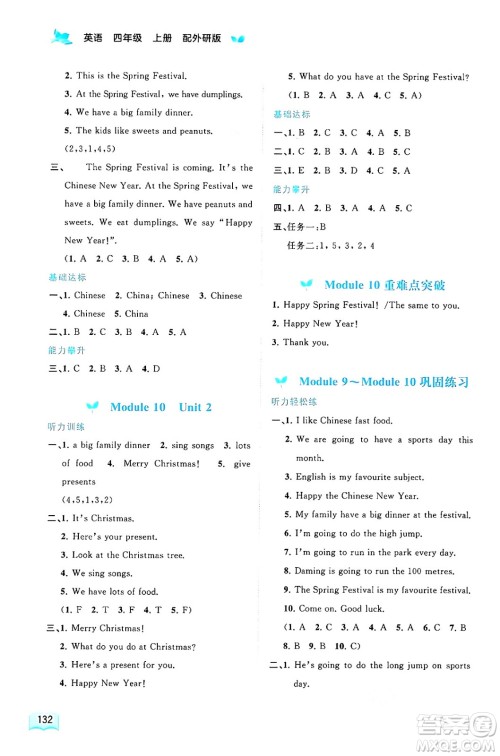 广西教育出版社2024年秋新课程学习与测评同步学习四年级英语上册外研版答案