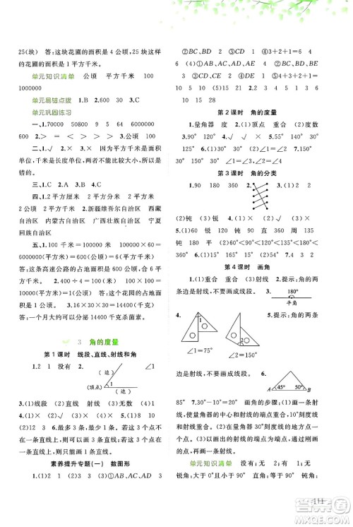 广西教育出版社2024年秋新课程学习与测评同步学习四年级数学上册人教版答案 广西教育出版社2024年秋新课程学习与测评同步学习四年级数学上册人教版答案