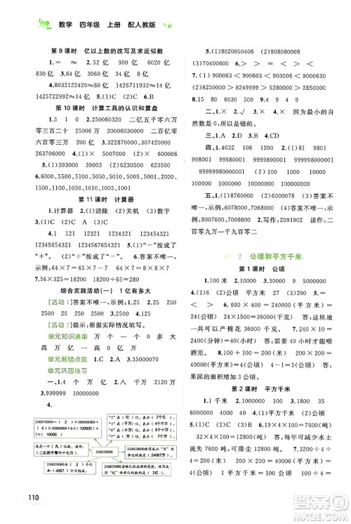 广西教育出版社2024年秋新课程学习与测评同步学习四年级数学上册人教版答案