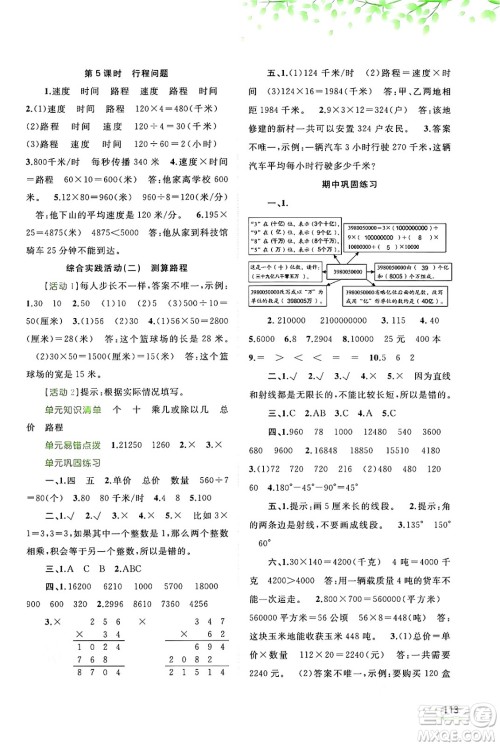 广西教育出版社2024年秋新课程学习与测评同步学习四年级数学上册人教版答案