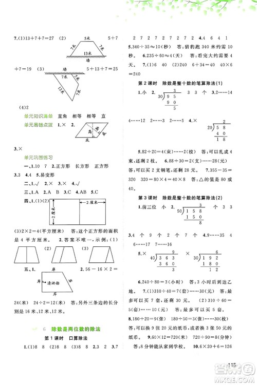 广西教育出版社2024年秋新课程学习与测评同步学习四年级数学上册人教版答案