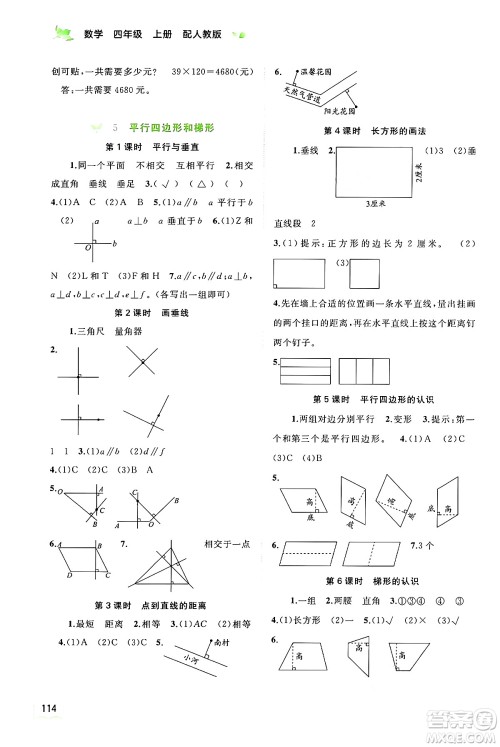 广西教育出版社2024年秋新课程学习与测评同步学习四年级数学上册人教版答案