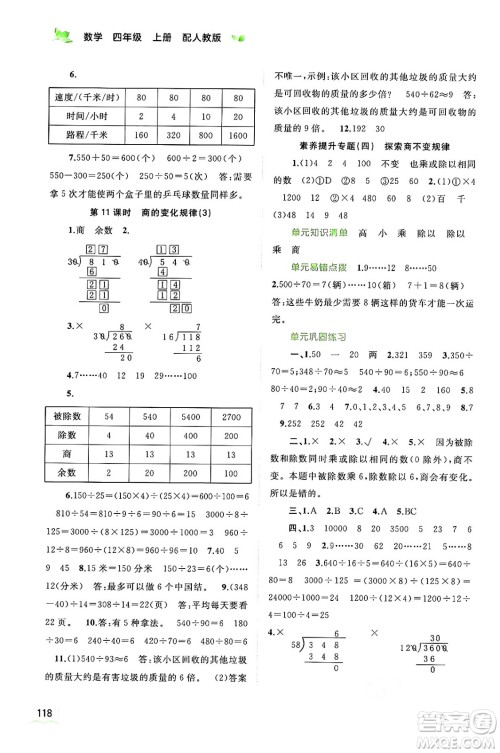 广西教育出版社2024年秋新课程学习与测评同步学习四年级数学上册人教版答案 广西教育出版社2024年秋新课程学习与测评同步学习四年级数学上册人教版答案
