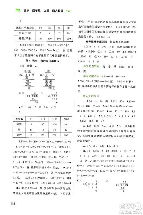 广西教育出版社2024年秋新课程学习与测评同步学习四年级数学上册人教版答案