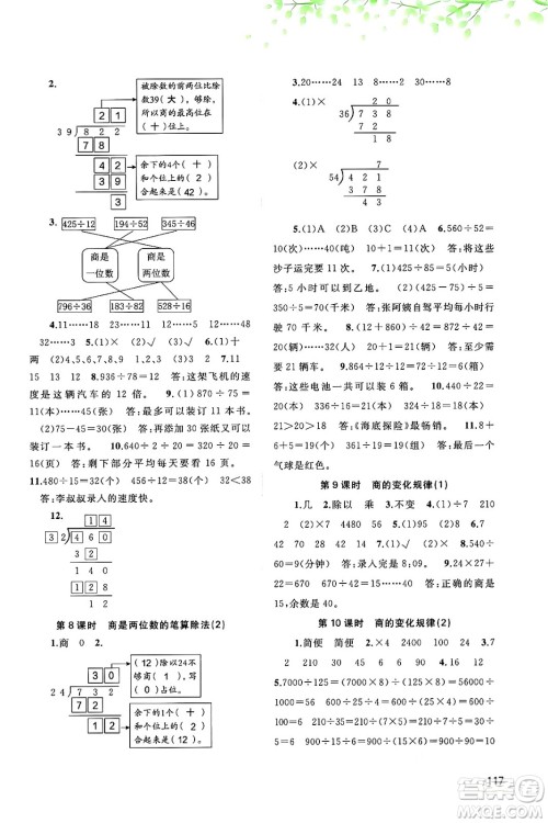广西教育出版社2024年秋新课程学习与测评同步学习四年级数学上册人教版答案 广西教育出版社2024年秋新课程学习与测评同步学习四年级数学上册人教版答案