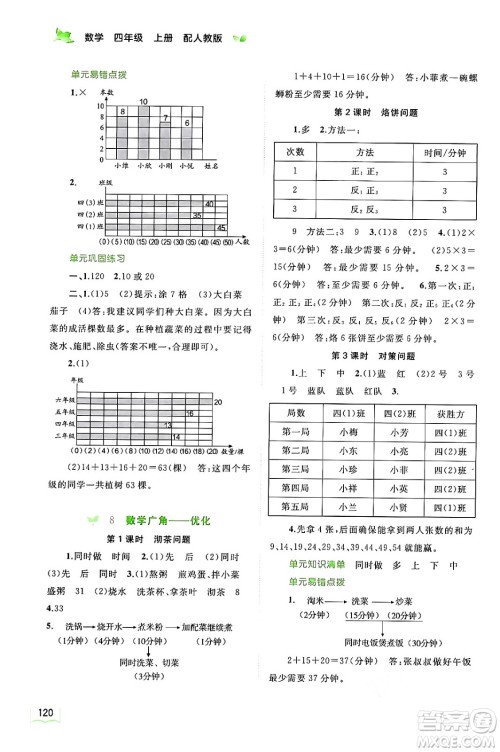 广西教育出版社2024年秋新课程学习与测评同步学习四年级数学上册人教版答案