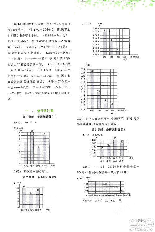 广西教育出版社2024年秋新课程学习与测评同步学习四年级数学上册人教版答案