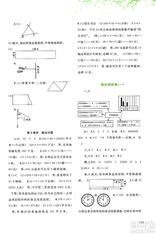 广西教育出版社2024年秋新课程学习与测评同步学习四年级数学上册人教版答案