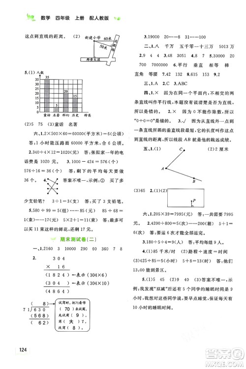 广西教育出版社2024年秋新课程学习与测评同步学习四年级数学上册人教版答案