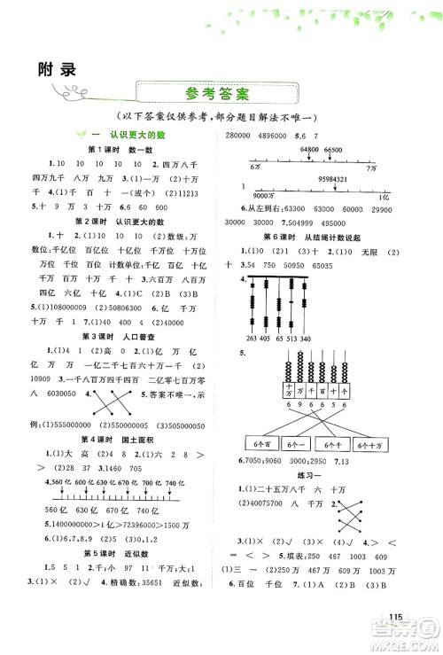 广西教育出版社2024年秋新课程学习与测评同步学习四年级数学上册北师大版答案