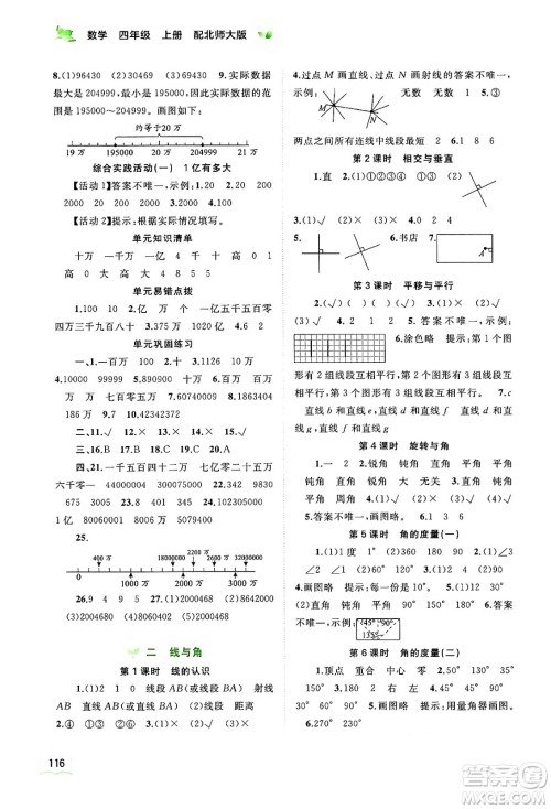 广西教育出版社2024年秋新课程学习与测评同步学习四年级数学上册北师大版答案