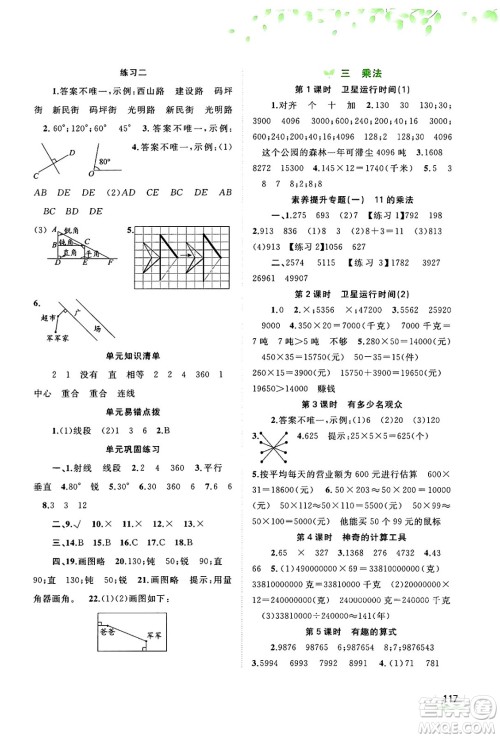 广西教育出版社2024年秋新课程学习与测评同步学习四年级数学上册北师大版答案