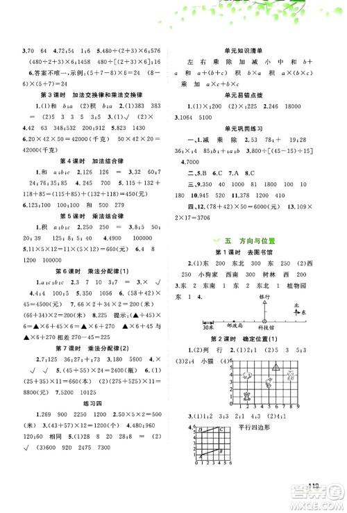 广西教育出版社2024年秋新课程学习与测评同步学习四年级数学上册北师大版答案