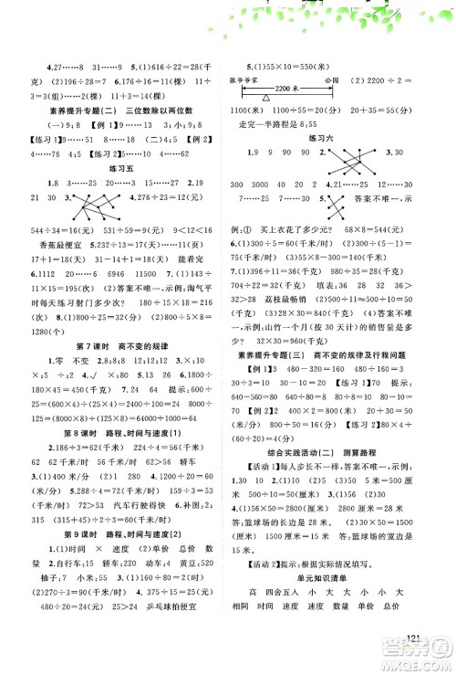 广西教育出版社2024年秋新课程学习与测评同步学习四年级数学上册北师大版答案