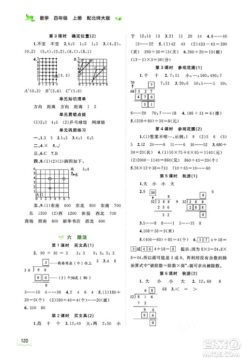 广西教育出版社2024年秋新课程学习与测评同步学习四年级数学上册北师大版答案