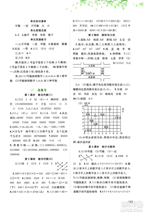 广西教育出版社2024年秋新课程学习与测评同步学习四年级数学上册北师大版答案