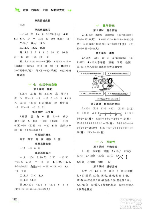 广西教育出版社2024年秋新课程学习与测评同步学习四年级数学上册北师大版答案