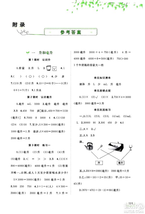 广西教育出版社2024年秋新课程学习与测评同步学习四年级数学上册苏教版答案