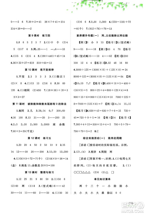 广西教育出版社2024年秋新课程学习与测评同步学习四年级数学上册苏教版答案 广西教育出版社2024年秋新课程学习与测评同步学习四年级数学上册苏教版答案