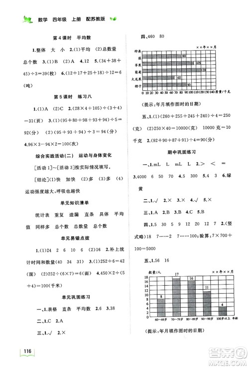 广西教育出版社2024年秋新课程学习与测评同步学习四年级数学上册苏教版答案