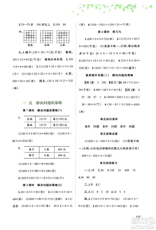 广西教育出版社2024年秋新课程学习与测评同步学习四年级数学上册苏教版答案 广西教育出版社2024年秋新课程学习与测评同步学习四年级数学上册苏教版答案