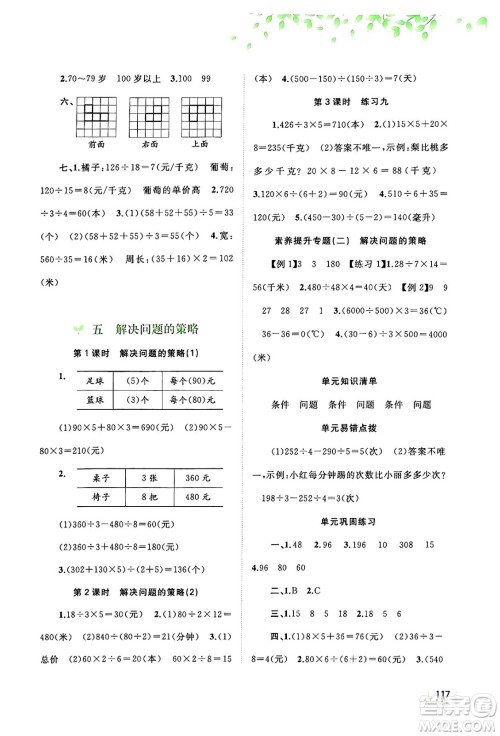 广西教育出版社2024年秋新课程学习与测评同步学习四年级数学上册苏教版答案