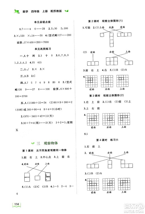 广西教育出版社2024年秋新课程学习与测评同步学习四年级数学上册苏教版答案