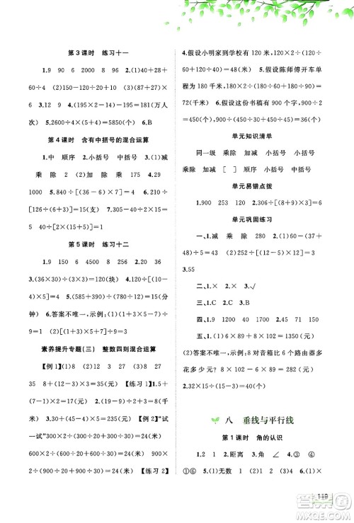 广西教育出版社2024年秋新课程学习与测评同步学习四年级数学上册苏教版答案 广西教育出版社2024年秋新课程学习与测评同步学习四年级数学上册苏教版答案