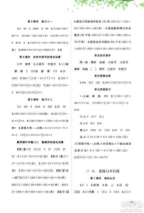 广西教育出版社2024年秋新课程学习与测评同步学习四年级数学上册苏教版答案