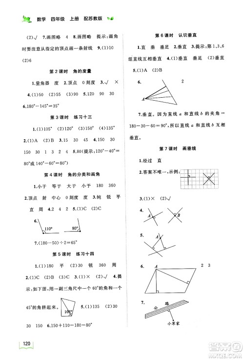 广西教育出版社2024年秋新课程学习与测评同步学习四年级数学上册苏教版答案