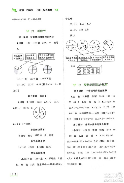 广西教育出版社2024年秋新课程学习与测评同步学习四年级数学上册苏教版答案 广西教育出版社2024年秋新课程学习与测评同步学习四年级数学上册苏教版答案