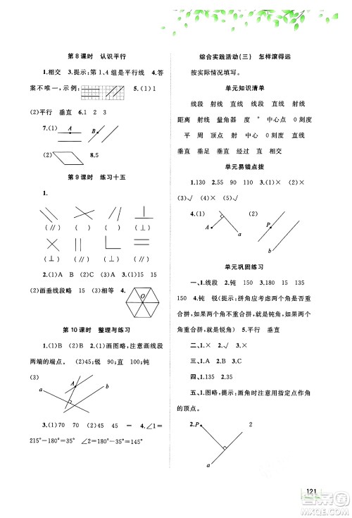 广西教育出版社2024年秋新课程学习与测评同步学习四年级数学上册苏教版答案