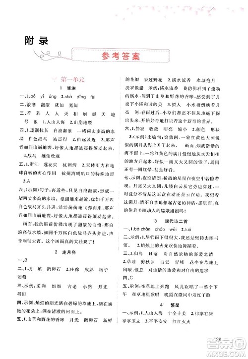 广西教育出版社2024年秋新课程学习与测评同步学习四年级语文上册通用版答案