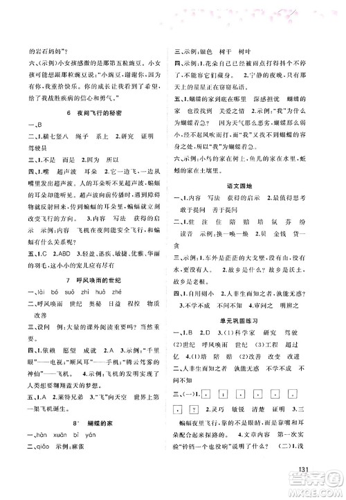 广西教育出版社2024年秋新课程学习与测评同步学习四年级语文上册通用版答案 广西教育出版社2024年秋新课程学习与测评同步学习四年级语文上册通用版答案