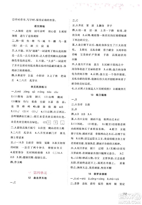 广西教育出版社2024年秋新课程学习与测评同步学习四年级语文上册通用版答案