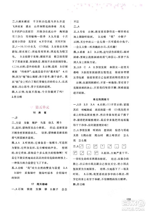 广西教育出版社2024年秋新课程学习与测评同步学习四年级语文上册通用版答案