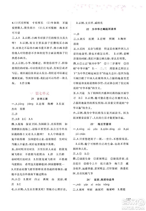 广西教育出版社2024年秋新课程学习与测评同步学习四年级语文上册通用版答案