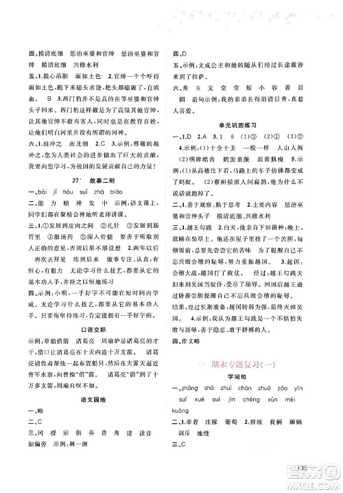 广西教育出版社2024年秋新课程学习与测评同步学习四年级语文上册通用版答案 广西教育出版社2024年秋新课程学习与测评同步学习四年级语文上册通用版答案