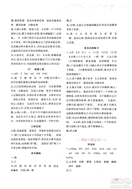 广西教育出版社2024年秋新课程学习与测评同步学习四年级语文上册通用版答案