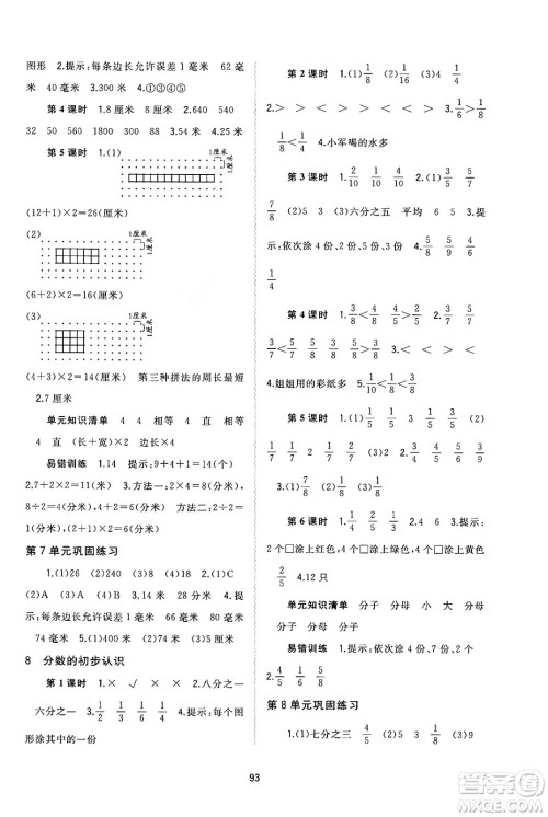 广西教育出版社2024年秋新课程学习与测评同步学习三年级数学上册人教版答案
