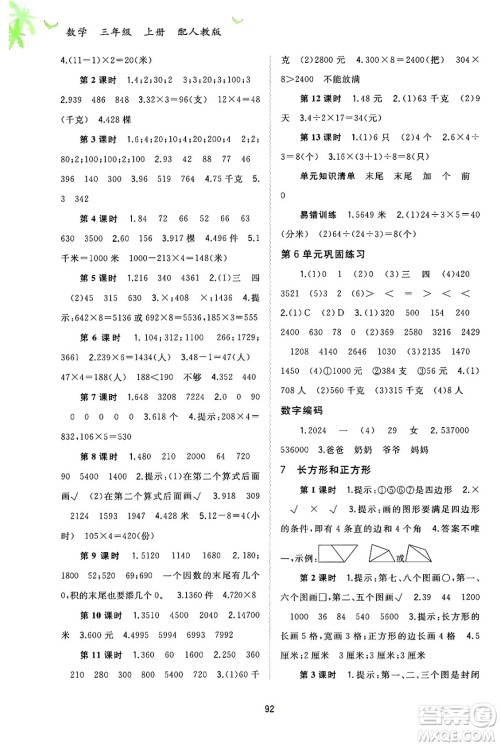 广西教育出版社2024年秋新课程学习与测评同步学习三年级数学上册人教版答案