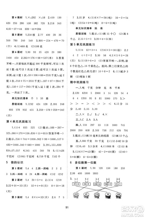 广西教育出版社2024年秋新课程学习与测评同步学习三年级数学上册人教版答案
