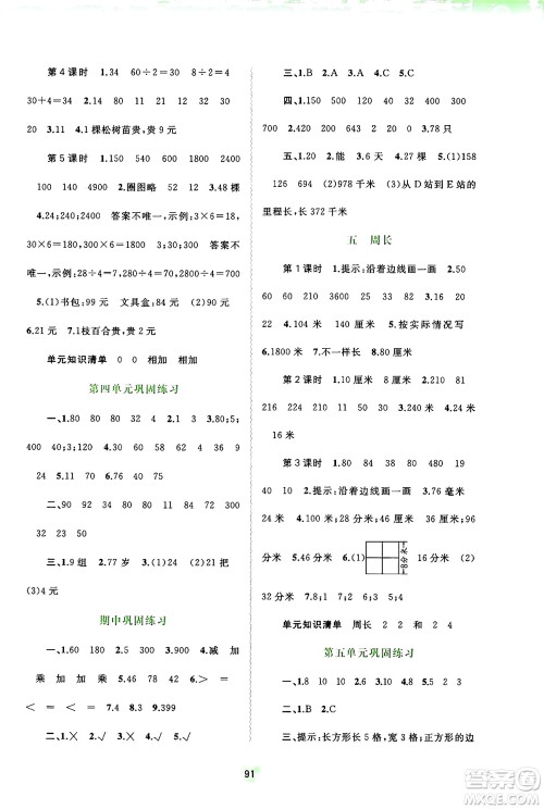 广西教育出版社2024年秋新课程学习与测评同步学习三年级数学上册北师大版答案