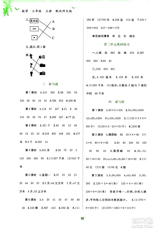 广西教育出版社2024年秋新课程学习与测评同步学习三年级数学上册北师大版答案