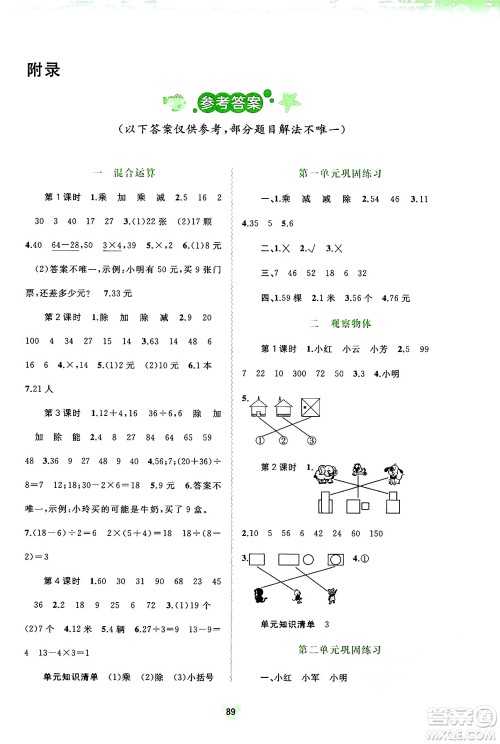 广西教育出版社2024年秋新课程学习与测评同步学习三年级数学上册北师大版答案