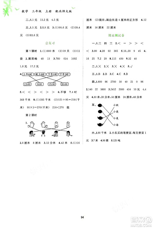 广西教育出版社2024年秋新课程学习与测评同步学习三年级数学上册北师大版答案