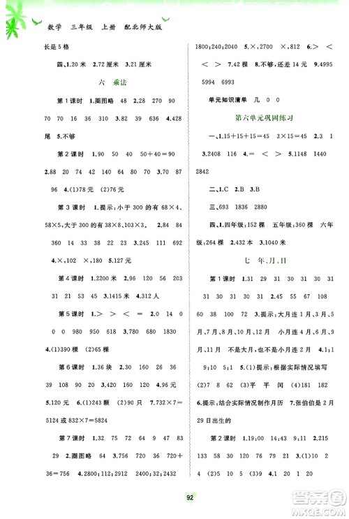 广西教育出版社2024年秋新课程学习与测评同步学习三年级数学上册北师大版答案