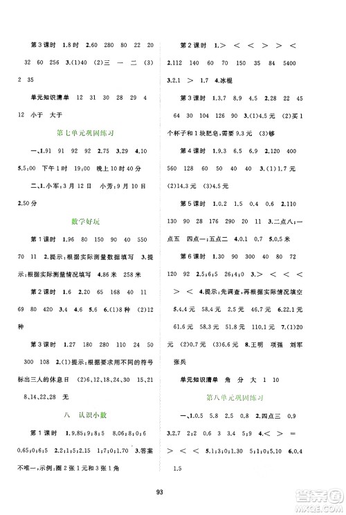 广西教育出版社2024年秋新课程学习与测评同步学习三年级数学上册北师大版答案