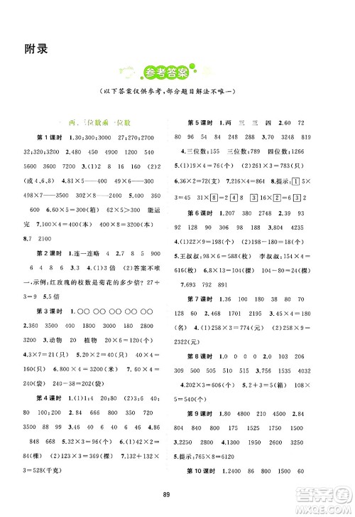 广西教育出版社2024年秋新课程学习与测评同步学习三年级数学上册苏教版答案 广西教育出版社2024年秋新课程学习与测评同步学习三年级数学上册苏教版答案